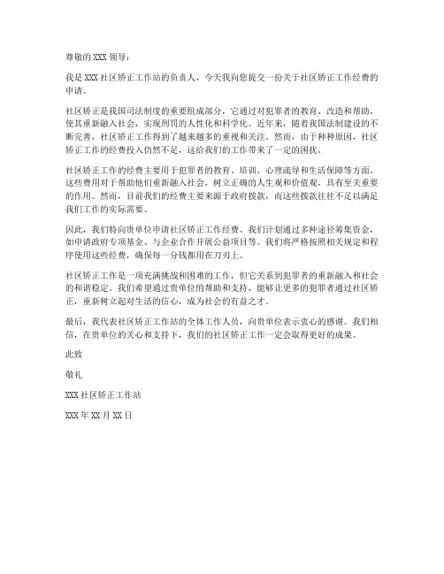 社区矫正工作经费申请书