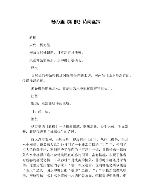 杨万里《新柳》诗词鉴赏