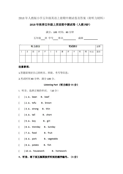 2018年秋季五年级上英语期中测试卷(人教版PEP)