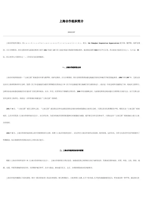 上海合作组织简介