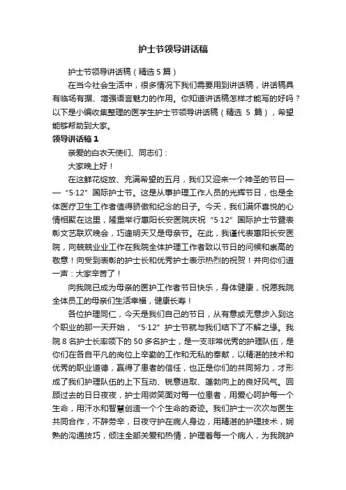 护士节领导讲话稿