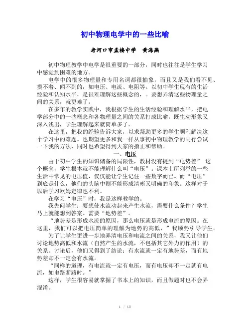 初中物理的比喻