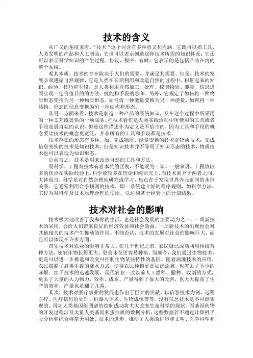 技术的定义及其影响