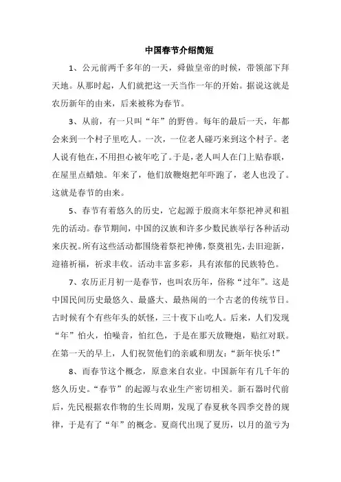 中国春节介绍简短10字