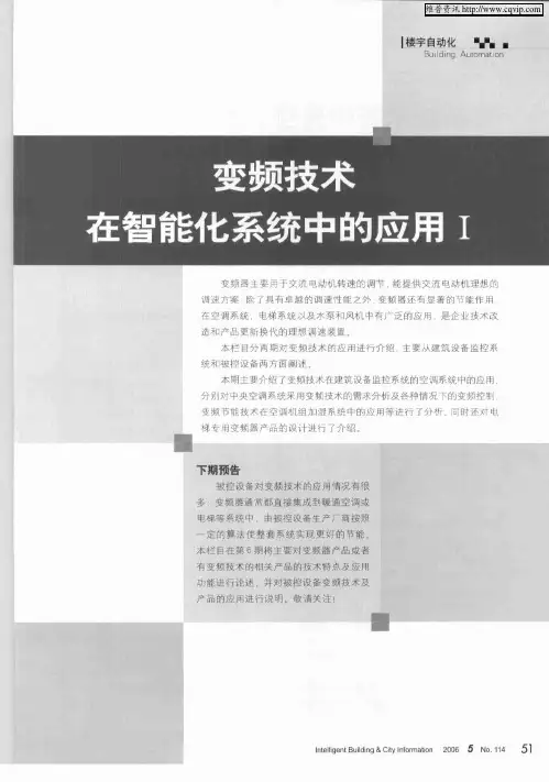 变频技术在智能化系统中的应用Ⅰ：变频技术在中央空调系统中的应用