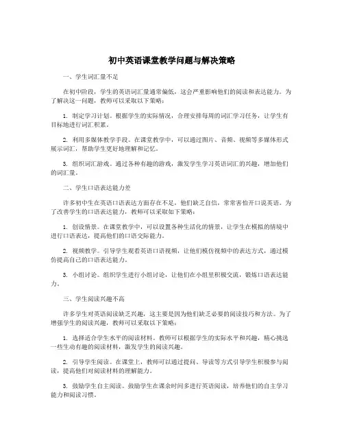 初中英语课堂教学问题与解决策略