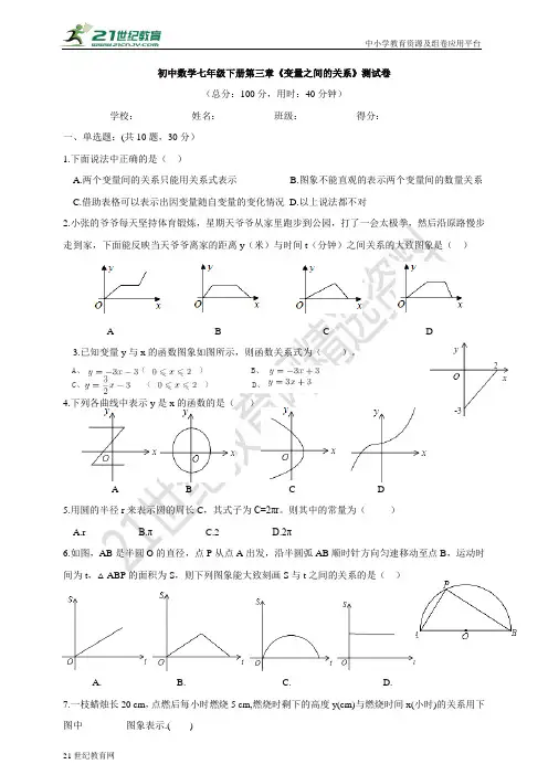 第三章 变量之间的关系单元测试卷(含答案）