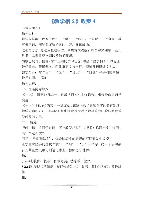 《教学相长》教案4