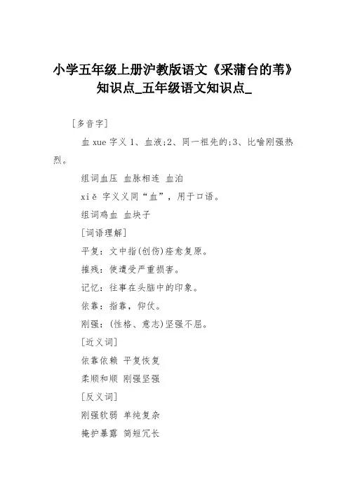 小学五年级上册沪教版语文《采蒲台的苇》知识点