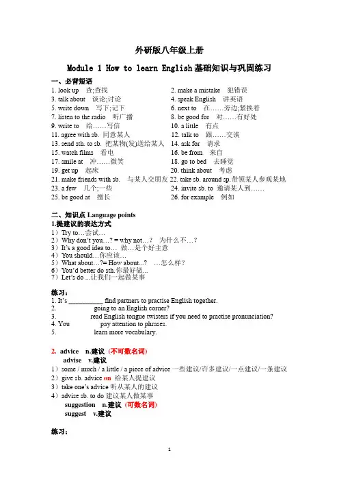 外研版八年级上册M1基础知识与巩固练习(无答案)
