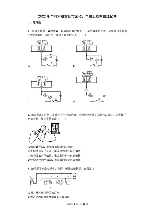 2022年-有答案-河南省商丘市某校九年级上期末物理试卷