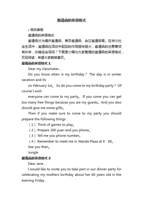 邀请函的英语格式