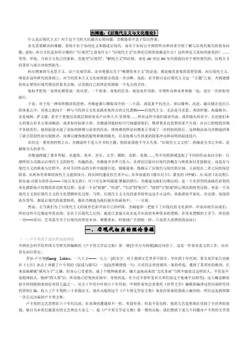 杰姆逊：后现代主义与文化理论