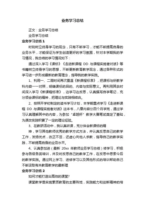 业务学习总结