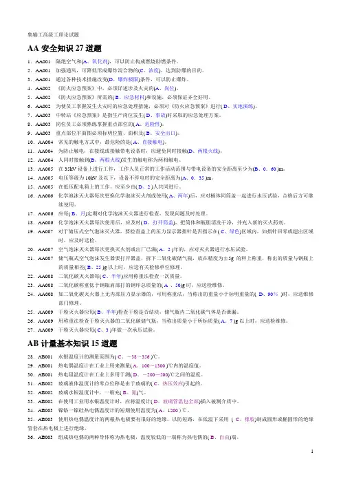 集输工高级工理论知识试题改过2156153剖析
