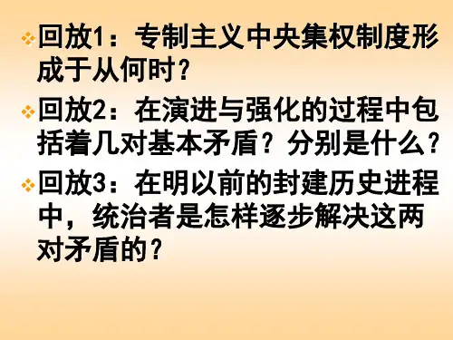 专制时代的政治形态