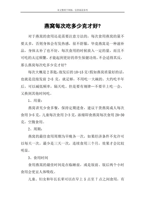 燕窝每次吃多少克才好-