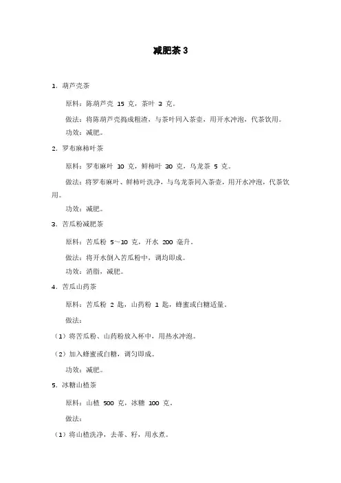 减肥茶3