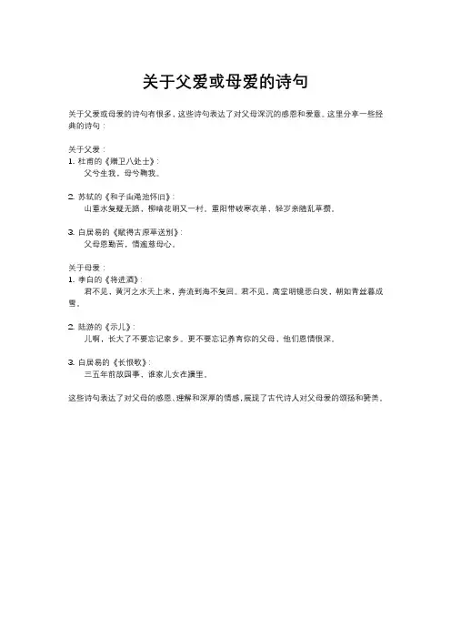关于父爱或母爱的诗句