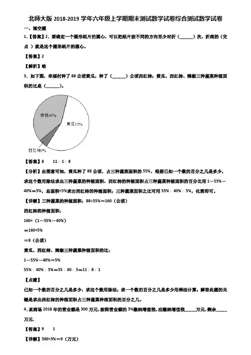 北师大版2018-2019学年六年级上学期期末测试数学试卷综合测试数学试卷含解析