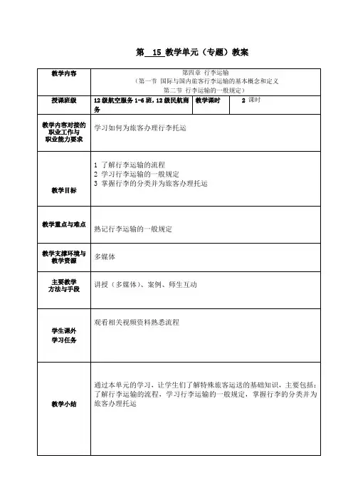 机场服务概论教案15