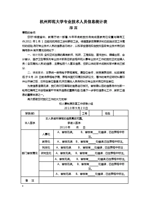 XX师范大学教学科研人员信息统计表.doc