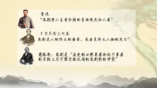 《窦娥冤》省级优质课原创课件一等奖