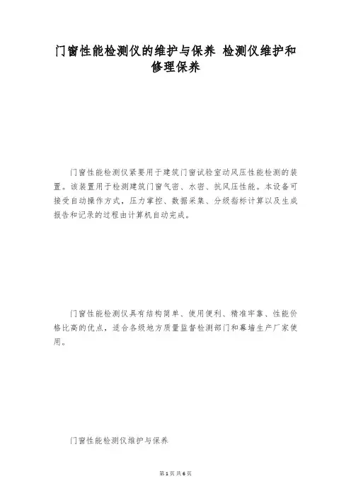 门窗性能检测仪的维护与保养 检测仪维护和修理保养