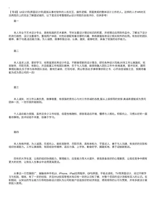 ui设计师简历自我评价【四篇】