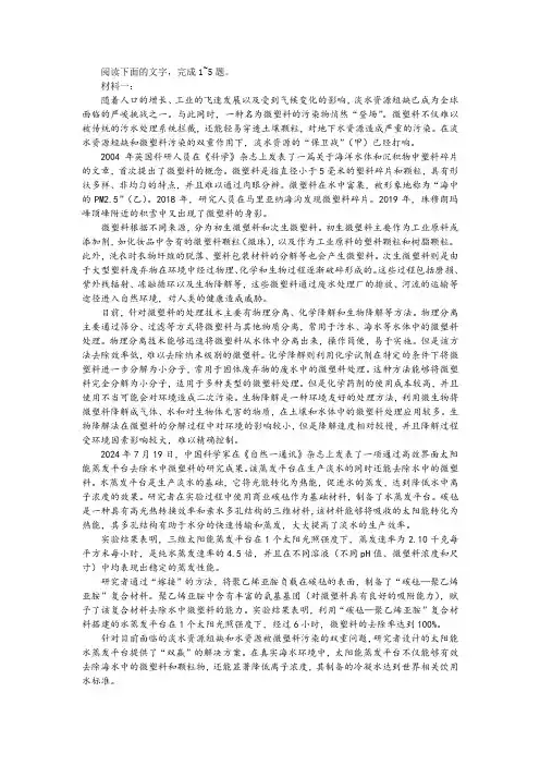 “在解决微塑料污染问题上,中国科学家没有缺席”非连续性文本阅读训练及答案