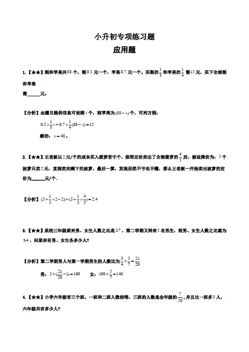 六年级下册数学试题-小升初专项练习题：应用题(3)(解析版)全国通用