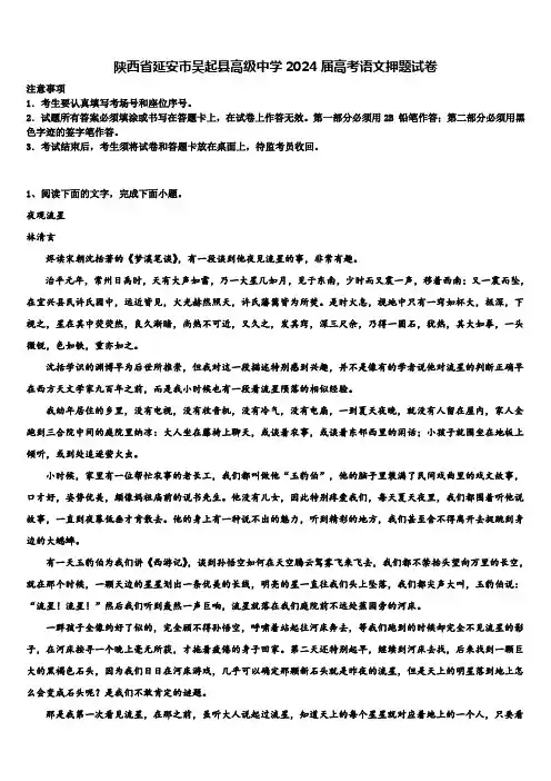陕西省延安市吴起县高级中学2024届高考语文押题试卷含解析