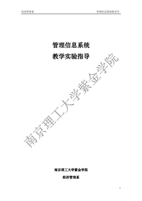 管理信息系统实验指导手册