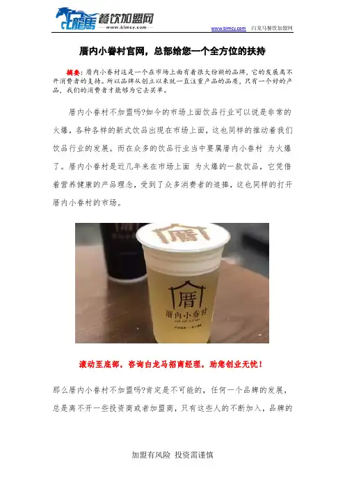 厝内小眷村官网,总部给您一个全方位的扶持
