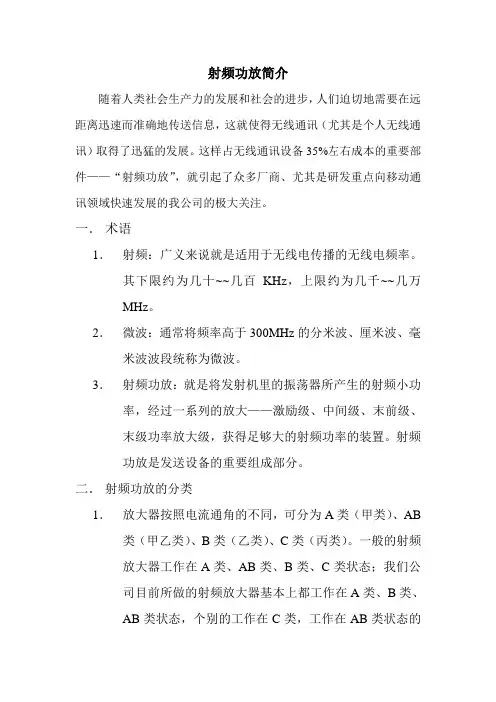 射频功放简介