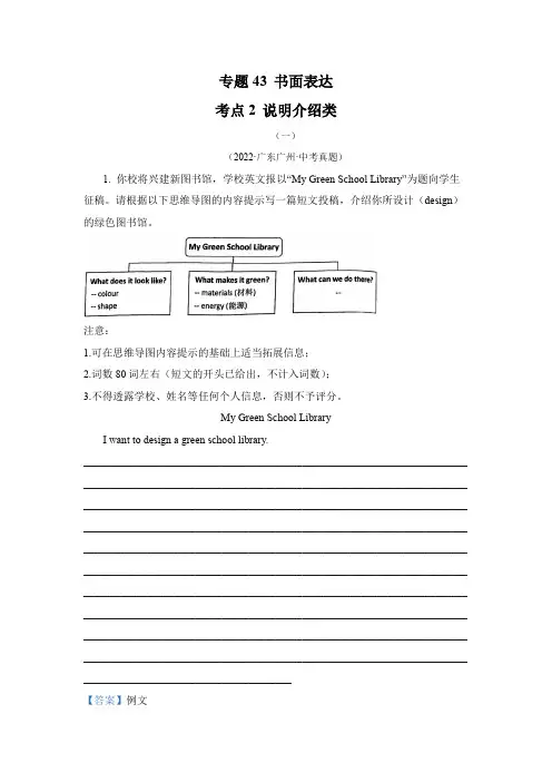 2022年中考英语真题- 专题21 书面表达 考点2 说明介绍类(全国通用)