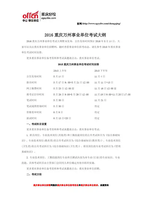 2016重庆万州事业单位考试大纲
