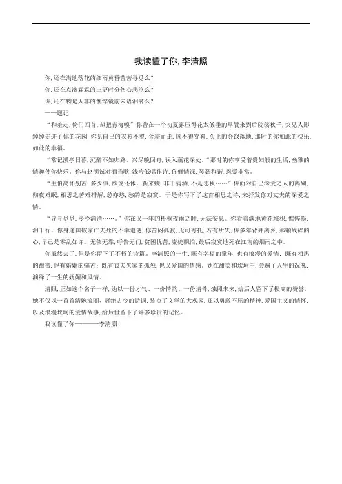文学百家满分作文历史名人篇：我读懂了你李清照
