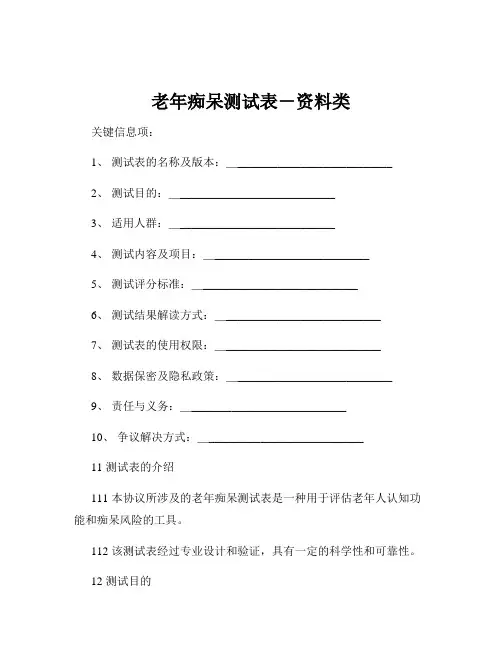 老年痴呆测试表-资料类