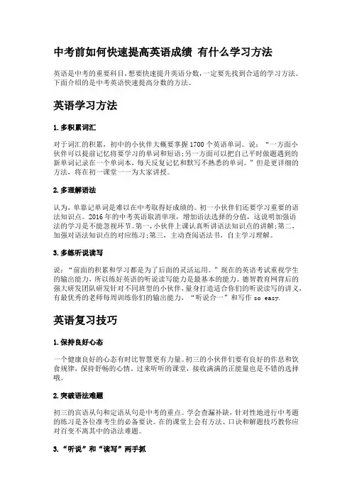 中考前如何快速提高英语成绩 有什么学习方法