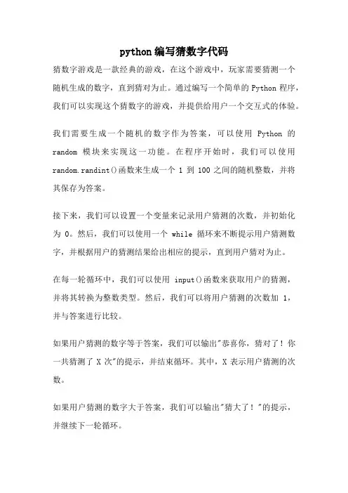 python编写猜数字代码