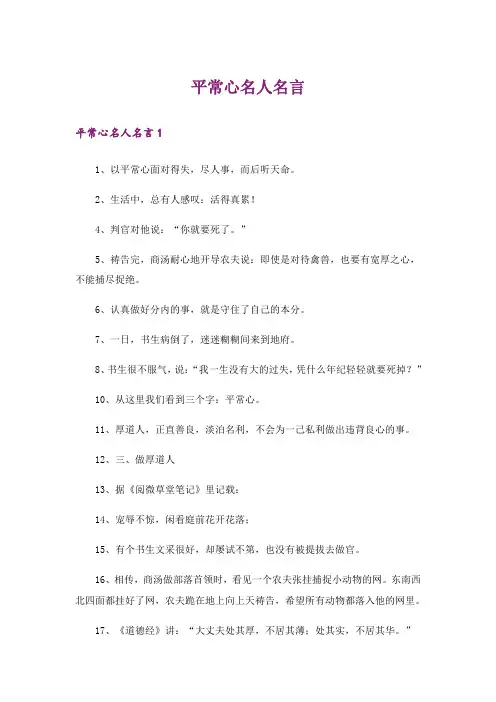 平常心名人名言