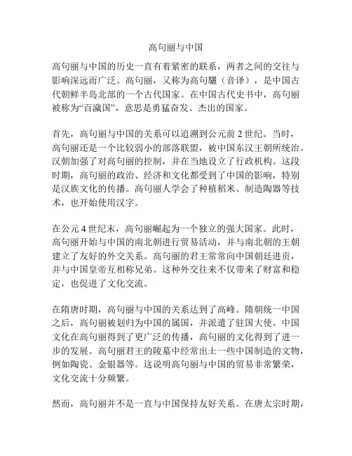高句丽与中国