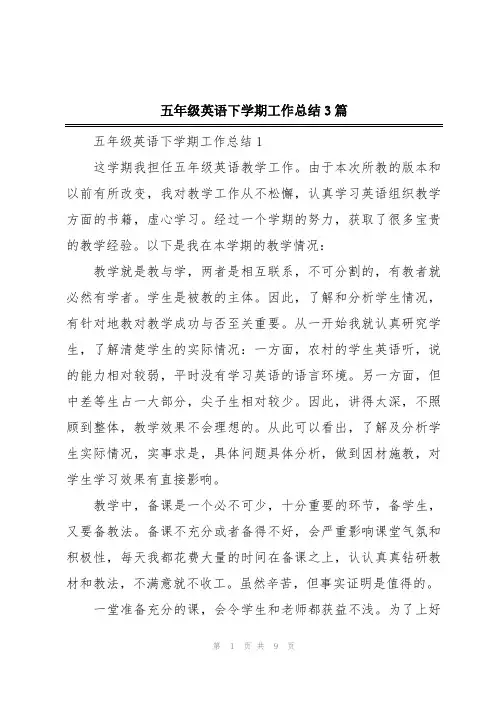 五年级英语下学期工作总结3篇