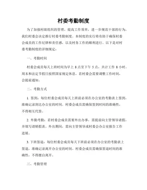 村委考勤制度