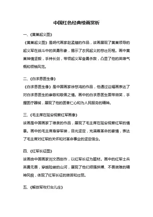中国红色经典绘画赏析