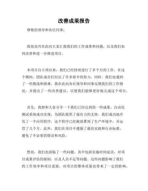 改善成果报告