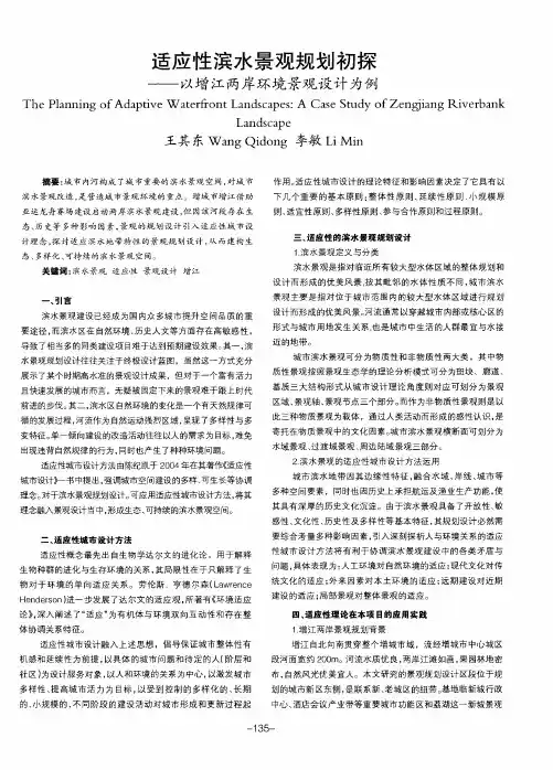 适应性滨水景观规划初探——以增江两岸环境景观设计为例