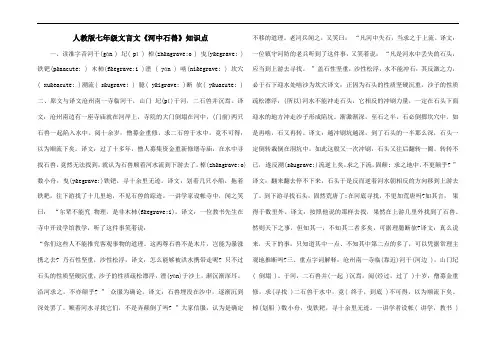 人教版七年级文言文《河中石兽》知识点