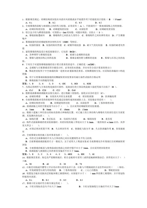 幕墙相关题目